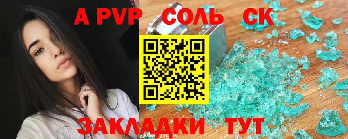 Кондопога  Alpha PVP  Вход с VPN  A-PVP Соль 