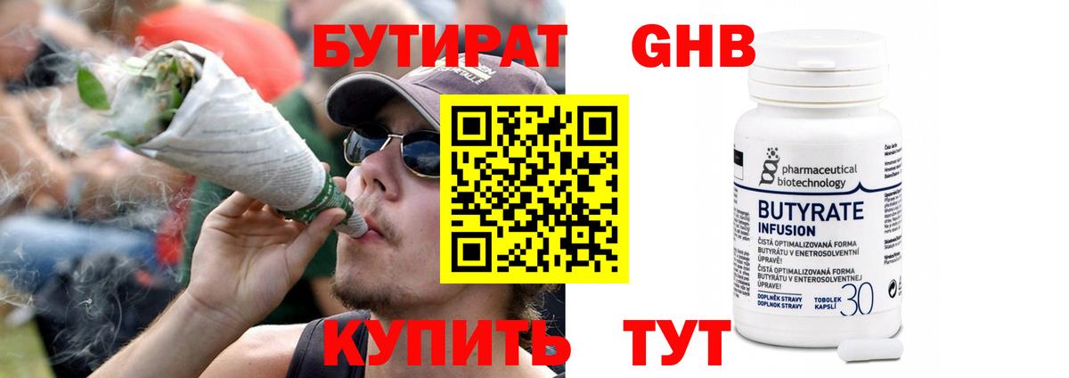 Кондопога  Бутират  Вход с VPN  Бутират оксибутират 