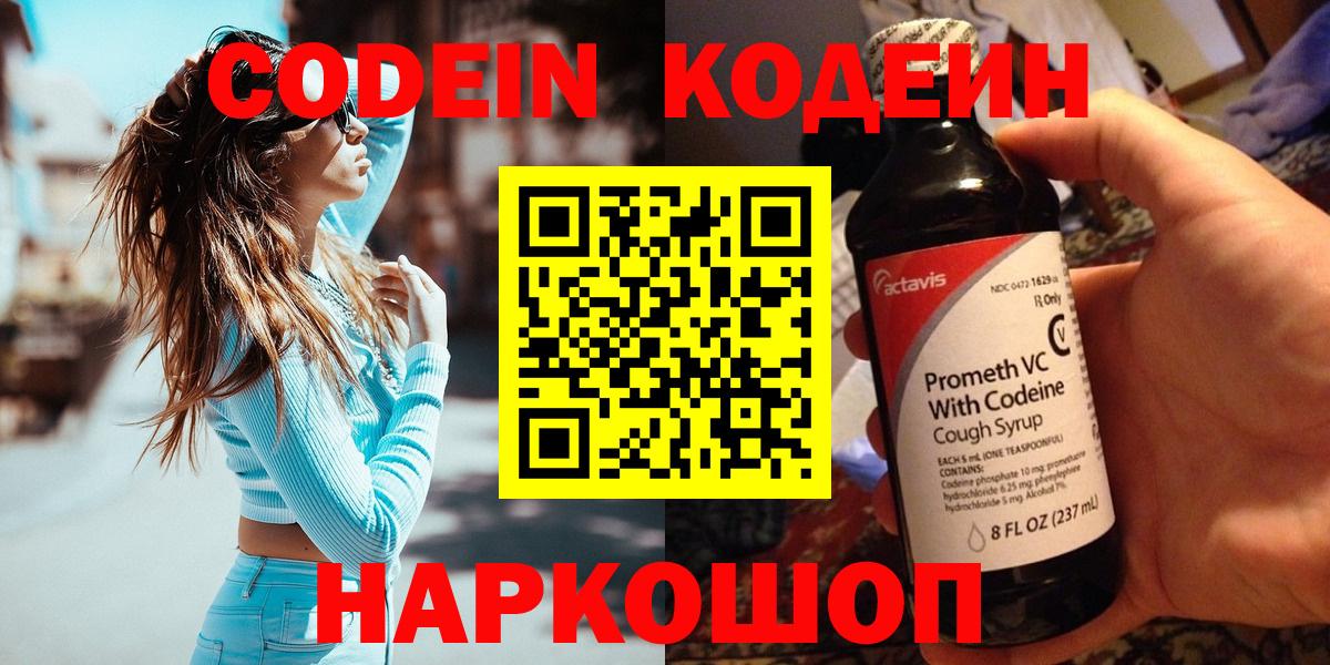 Кодеиновый сироп Lean Purple Drank  Вход с VPN  Кондопога  Кодеиновый сироп Lean Purple Drank 