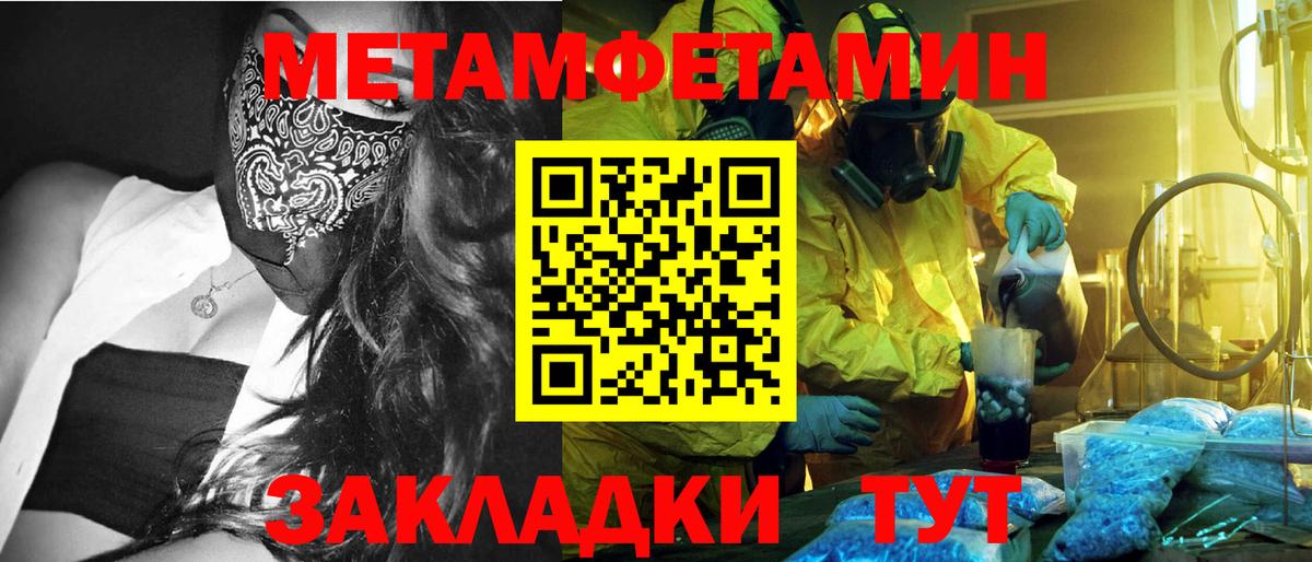МЕТАМФЕТАМИН Methamphetamine  Вход с VPN  Кондопога 